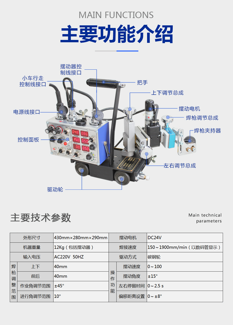 上海華威自動焊接小車hk5wd擺動式二保焊平焊角焊小跑車